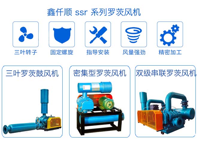 三葉羅茨鼓風(fēng)機(jī) 三葉羅茨鼓風(fēng)機(jī)